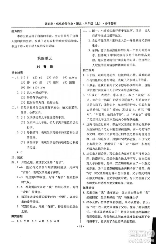 驰逐文化2019课时刷优化分层作业八年级语文上册答案