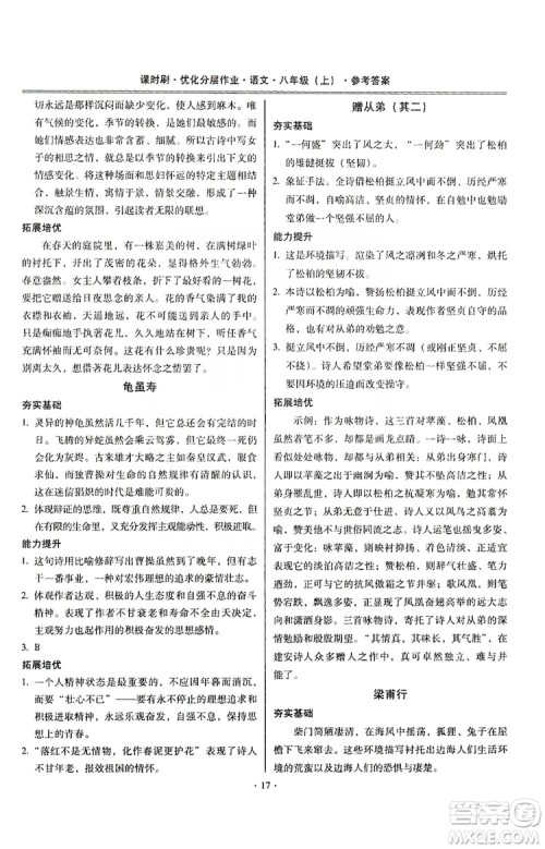 驰逐文化2019课时刷优化分层作业八年级语文上册答案