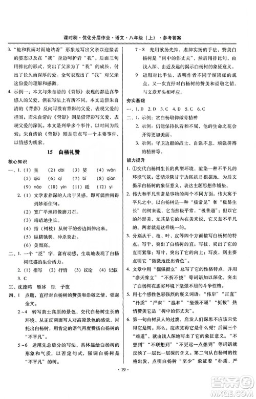 驰逐文化2019课时刷优化分层作业八年级语文上册答案