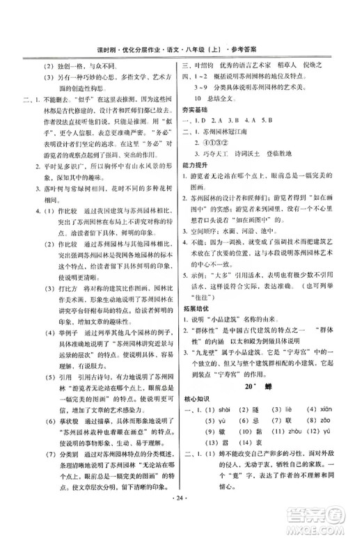 驰逐文化2019课时刷优化分层作业八年级语文上册答案