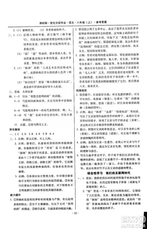 驰逐文化2019课时刷优化分层作业八年级语文上册答案