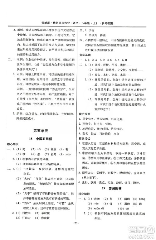 驰逐文化2019课时刷优化分层作业八年级语文上册答案