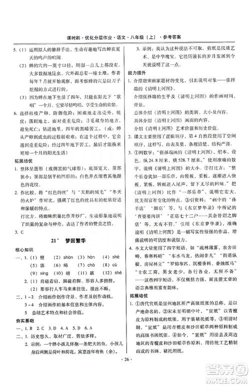 驰逐文化2019课时刷优化分层作业八年级语文上册答案