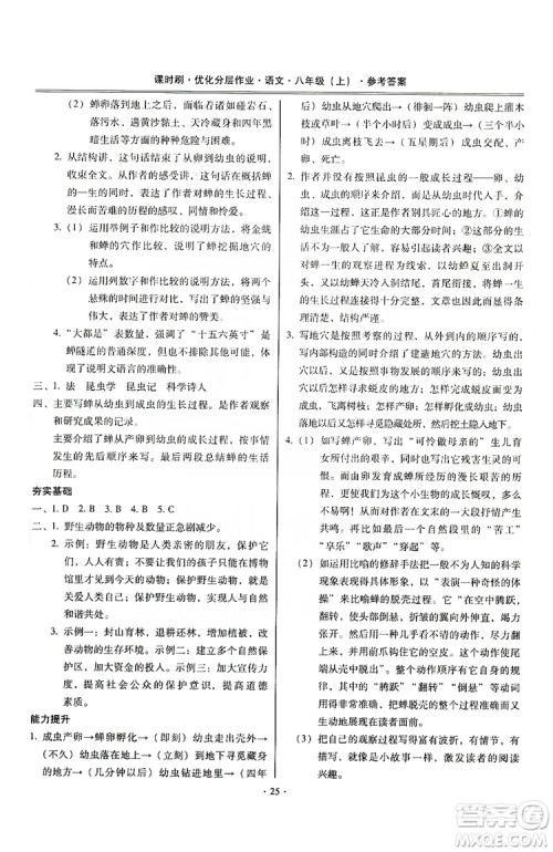 驰逐文化2019课时刷优化分层作业八年级语文上册答案