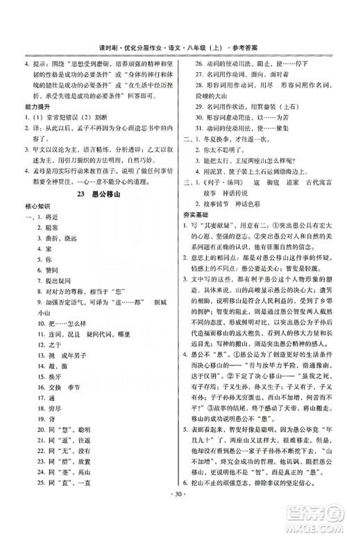 驰逐文化2019课时刷优化分层作业八年级语文上册答案