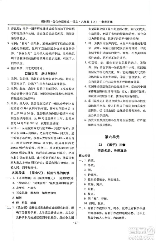 驰逐文化2019课时刷优化分层作业八年级语文上册答案