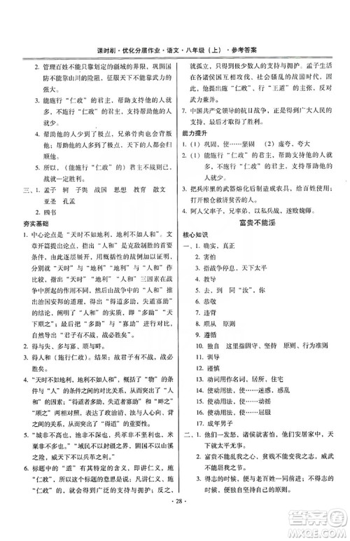 驰逐文化2019课时刷优化分层作业八年级语文上册答案