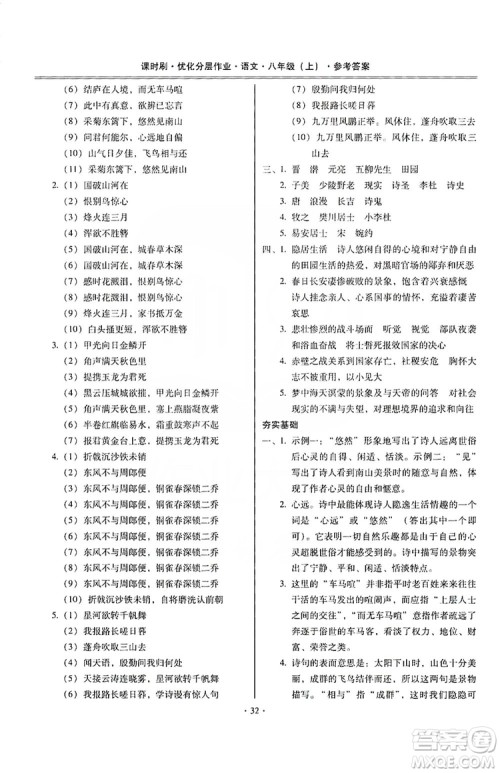 驰逐文化2019课时刷优化分层作业八年级语文上册答案