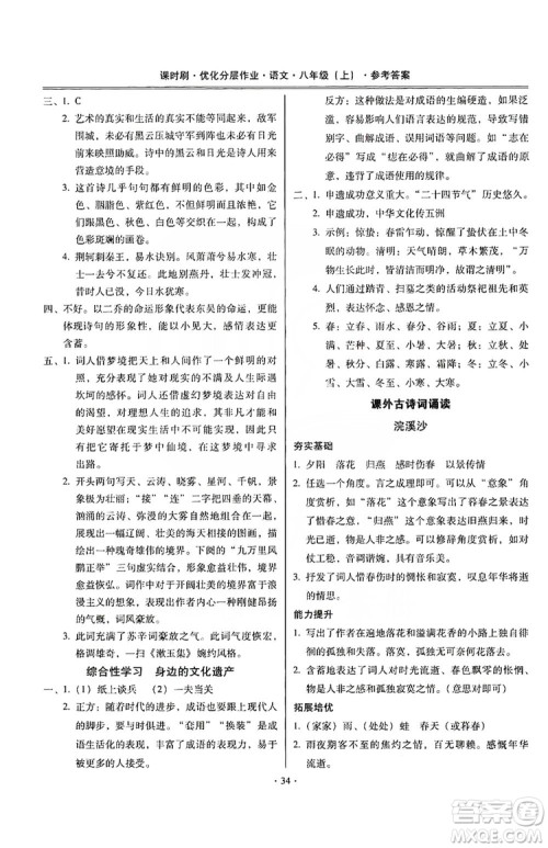 驰逐文化2019课时刷优化分层作业八年级语文上册答案