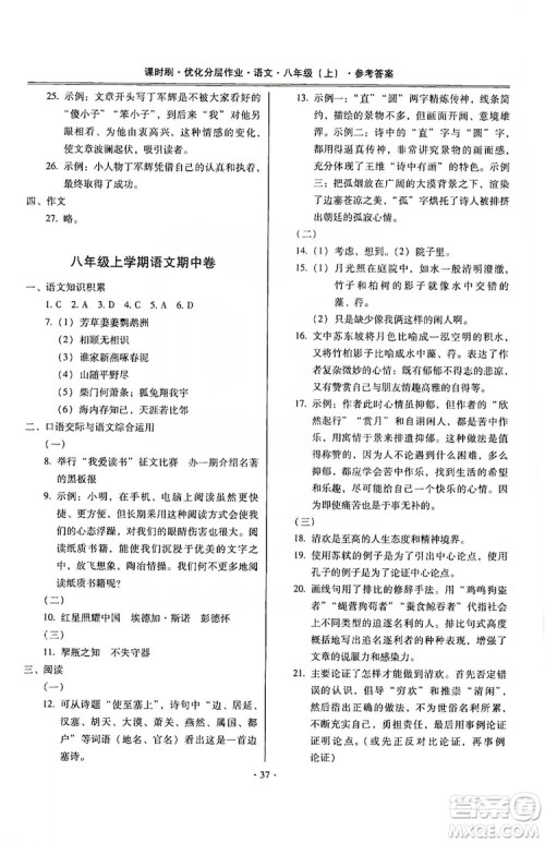 驰逐文化2019课时刷优化分层作业八年级语文上册答案