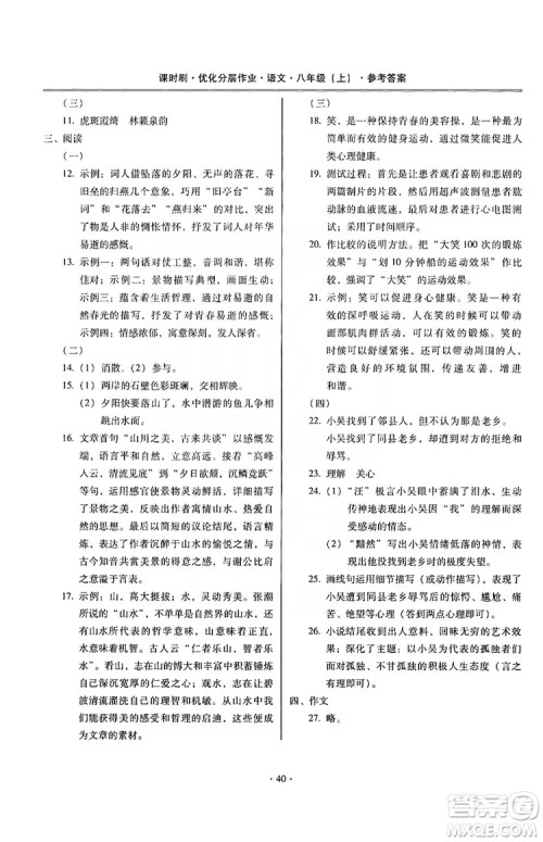 驰逐文化2019课时刷优化分层作业八年级语文上册答案