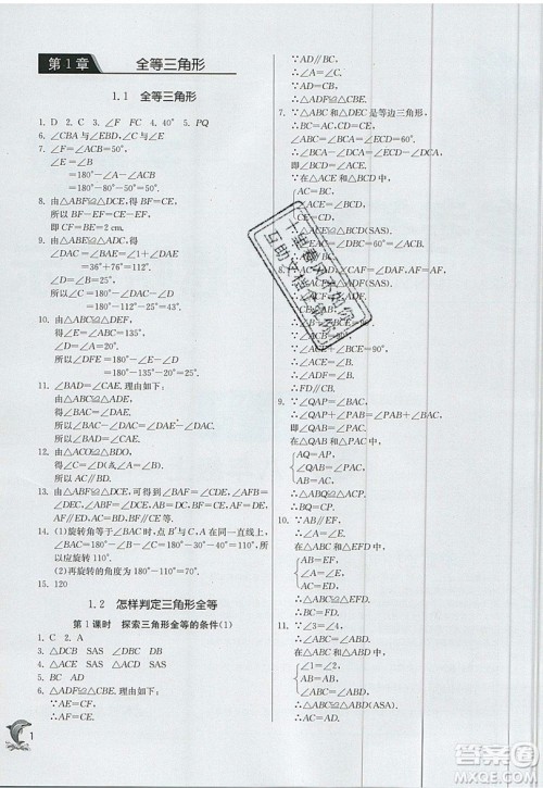 江苏人民出版社春雨教育2019秋实验班提优训练八年级数学上册QD青岛版参考答案