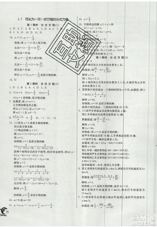 江苏人民出版社春雨教育2019秋实验班提优训练八年级数学上册QD青岛版参考答案