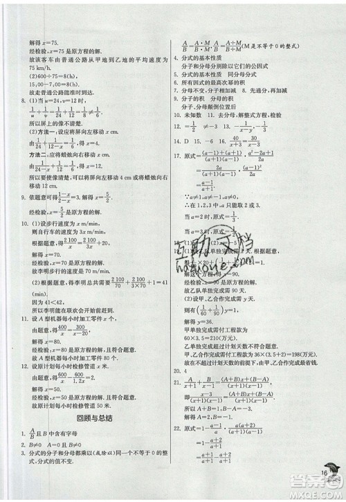 江苏人民出版社春雨教育2019秋实验班提优训练八年级数学上册QD青岛版参考答案