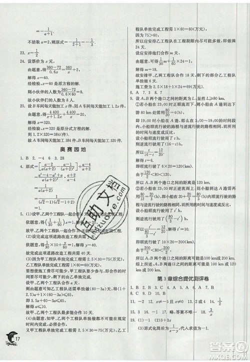 江苏人民出版社春雨教育2019秋实验班提优训练八年级数学上册QD青岛版参考答案