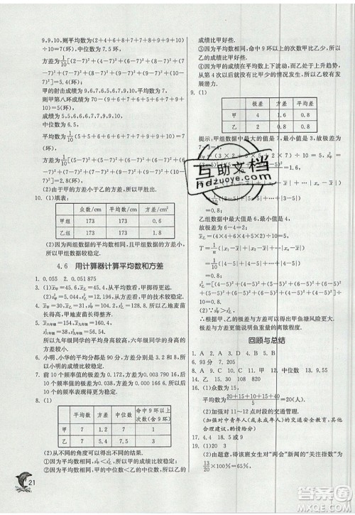 江苏人民出版社春雨教育2019秋实验班提优训练八年级数学上册QD青岛版参考答案