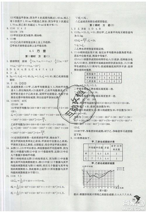 江苏人民出版社春雨教育2019秋实验班提优训练八年级数学上册QD青岛版参考答案