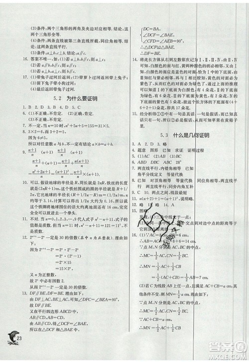 江苏人民出版社春雨教育2019秋实验班提优训练八年级数学上册QD青岛版参考答案