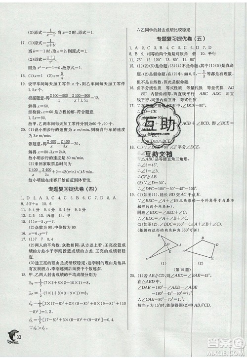 江苏人民出版社春雨教育2019秋实验班提优训练八年级数学上册QD青岛版参考答案