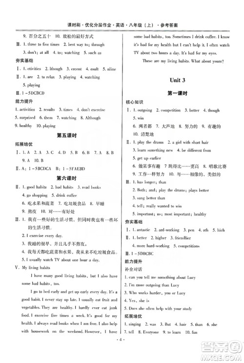 驰逐文化2019课时刷优化分层作业八年级英语上册答案