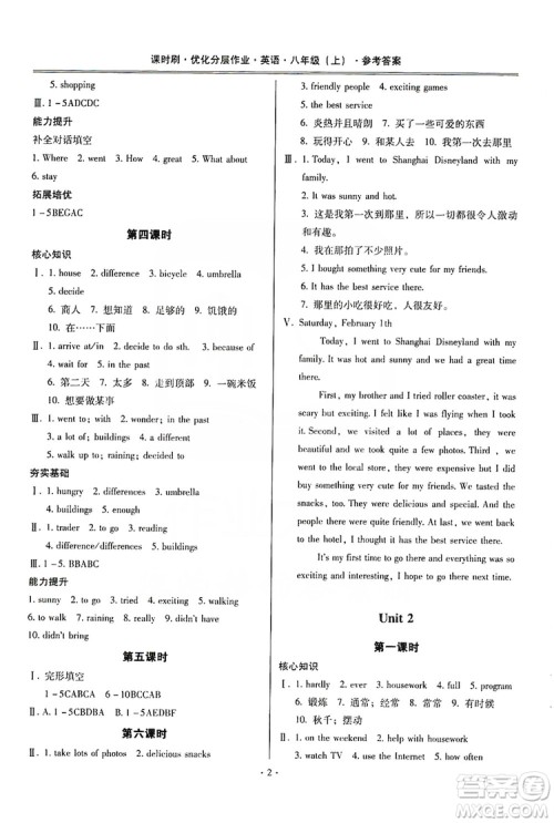 驰逐文化2019课时刷优化分层作业八年级英语上册答案