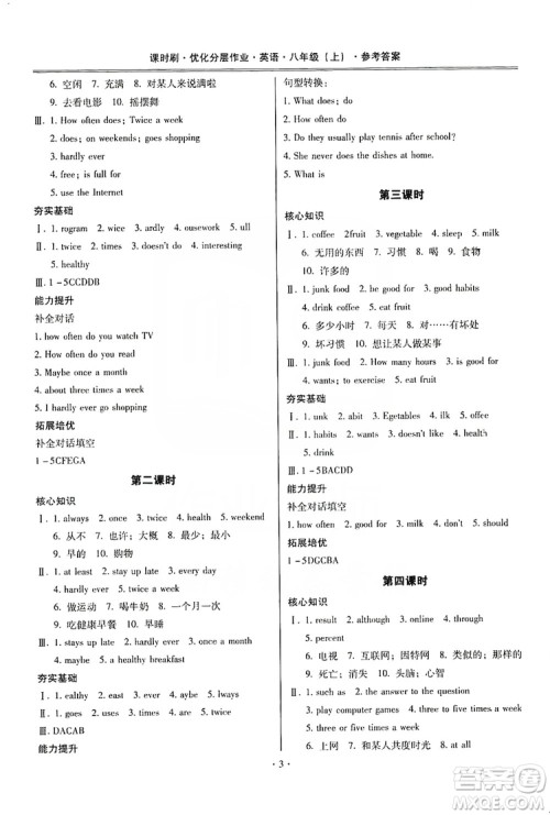 驰逐文化2019课时刷优化分层作业八年级英语上册答案