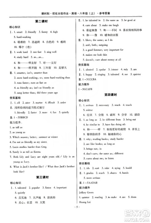 驰逐文化2019课时刷优化分层作业八年级英语上册答案