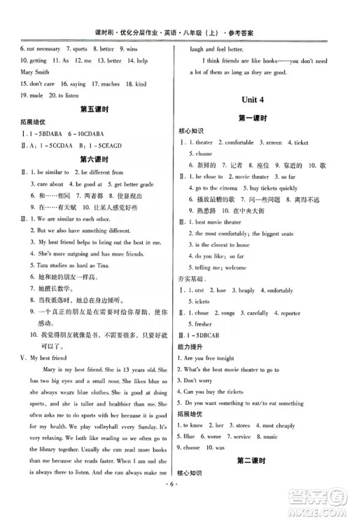 驰逐文化2019课时刷优化分层作业八年级英语上册答案