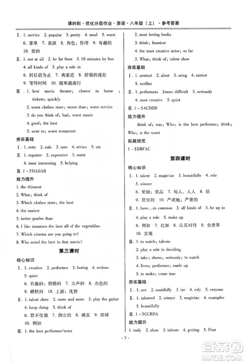 驰逐文化2019课时刷优化分层作业八年级英语上册答案