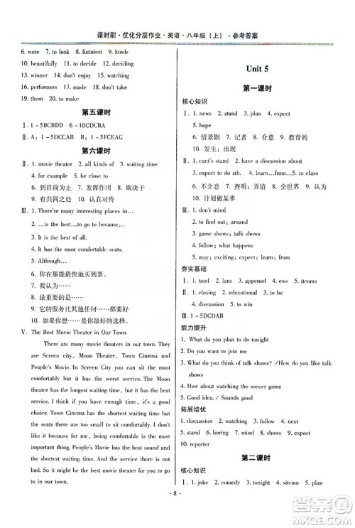 驰逐文化2019课时刷优化分层作业八年级英语上册答案