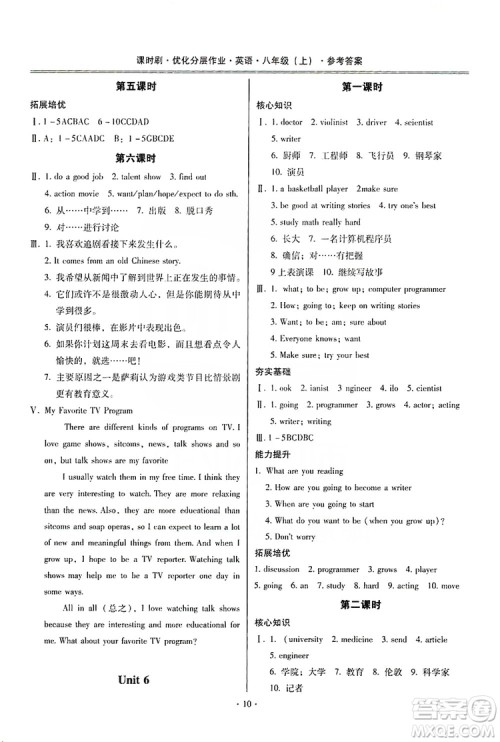 驰逐文化2019课时刷优化分层作业八年级英语上册答案