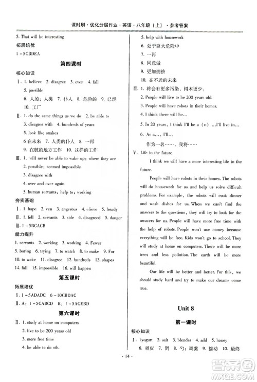 驰逐文化2019课时刷优化分层作业八年级英语上册答案