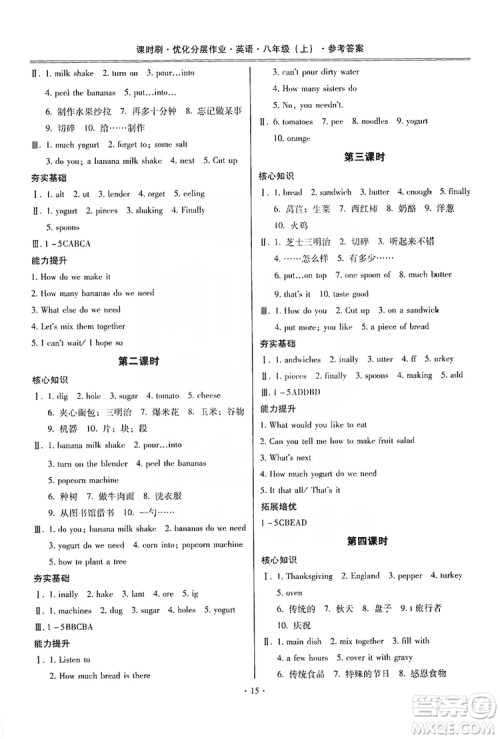 驰逐文化2019课时刷优化分层作业八年级英语上册答案