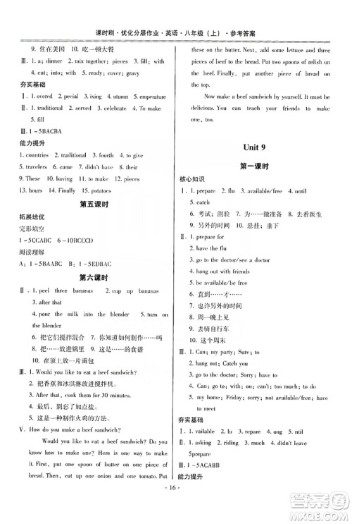 驰逐文化2019课时刷优化分层作业八年级英语上册答案