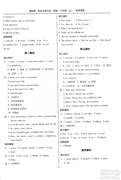 驰逐文化2019课时刷优化分层作业八年级英语上册答案