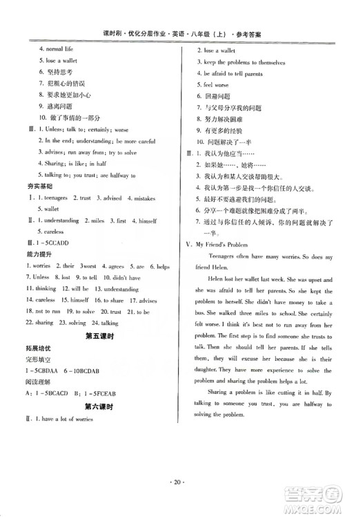 驰逐文化2019课时刷优化分层作业八年级英语上册答案