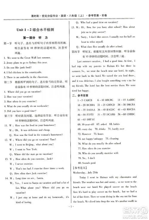 驰逐文化2019课时刷优化分层作业八年级英语上册答案