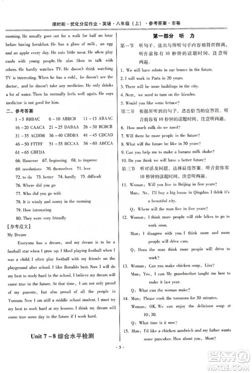 驰逐文化2019课时刷优化分层作业八年级英语上册答案