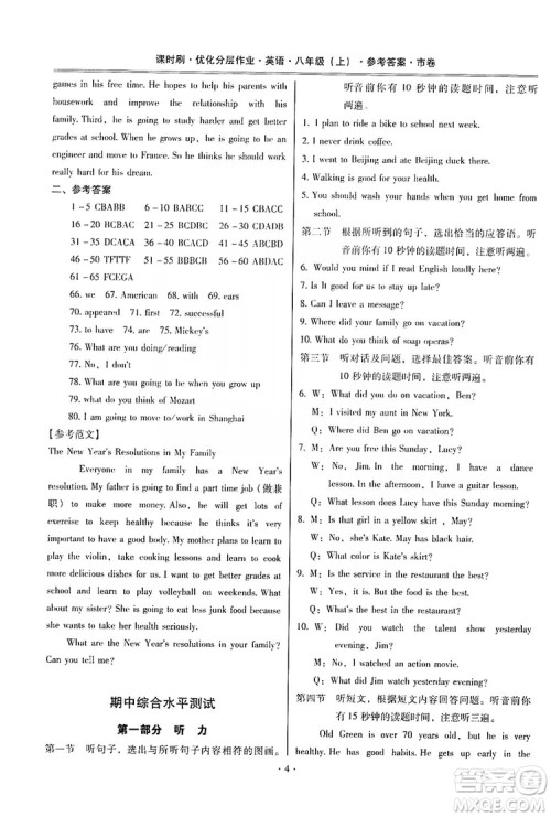 驰逐文化2019课时刷优化分层作业八年级英语上册答案