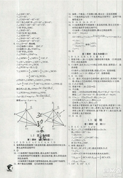 江苏人民出版社春雨教育2019秋实验班提优训练八年级数学上册ZJJY浙教版参考答案