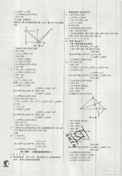 江苏人民出版社春雨教育2019秋实验班提优训练八年级数学上册ZJJY浙教版参考答案