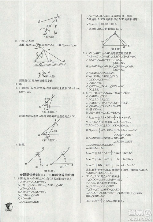 江苏人民出版社春雨教育2019秋实验班提优训练八年级数学上册ZJJY浙教版参考答案