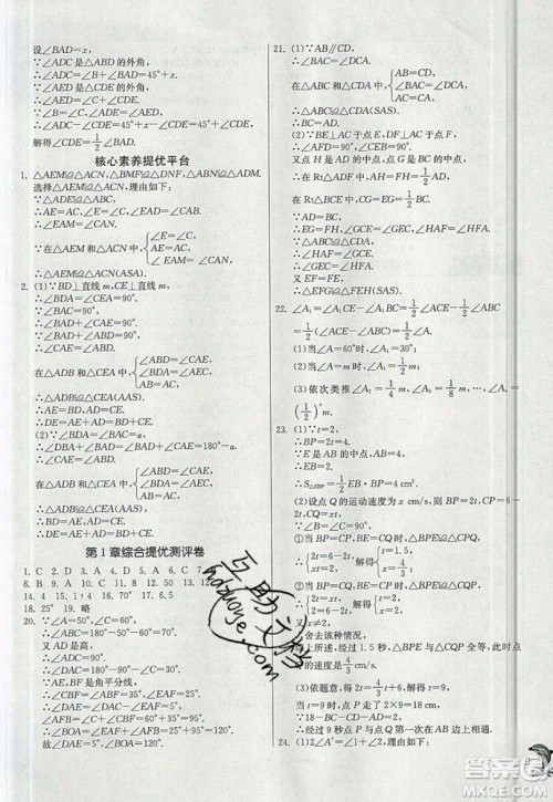江苏人民出版社春雨教育2019秋实验班提优训练八年级数学上册ZJJY浙教版参考答案