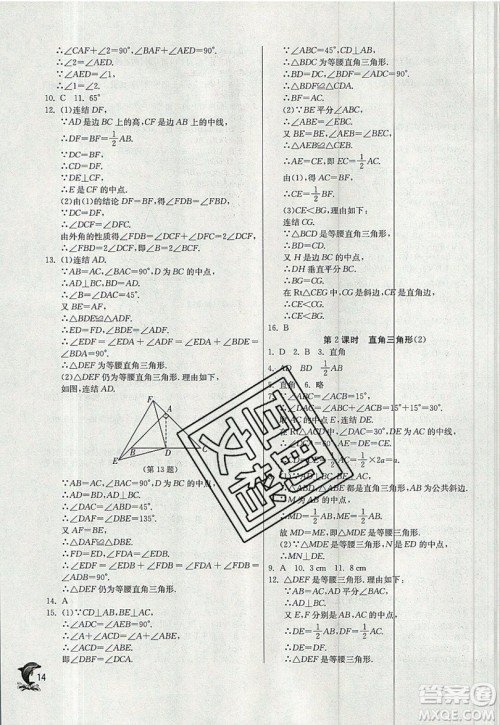 江苏人民出版社春雨教育2019秋实验班提优训练八年级数学上册ZJJY浙教版参考答案
