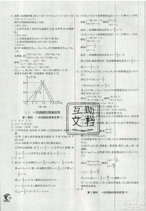 江苏人民出版社春雨教育2019秋实验班提优训练八年级数学上册ZJJY浙教版参考答案