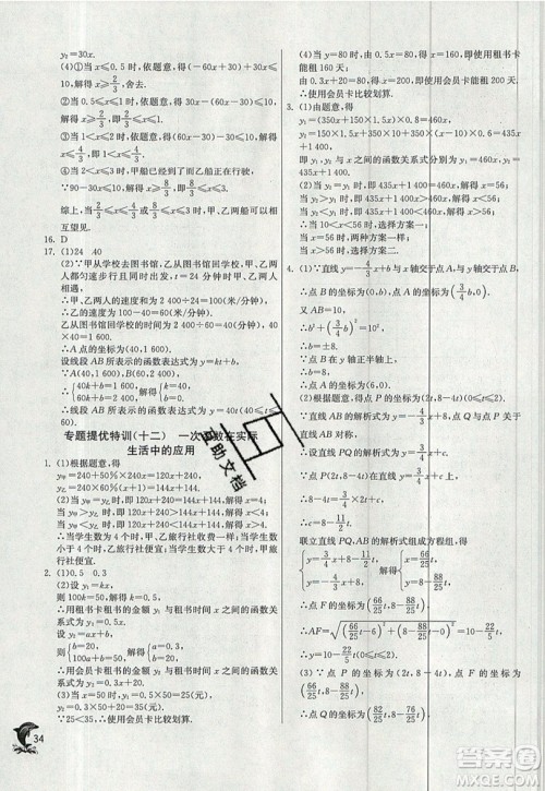 江苏人民出版社春雨教育2019秋实验班提优训练八年级数学上册ZJJY浙教版参考答案