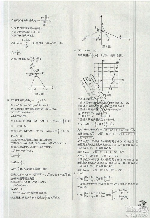 江苏人民出版社春雨教育2019秋实验班提优训练八年级数学上册ZJJY浙教版参考答案