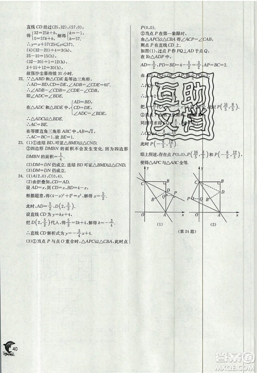 江苏人民出版社春雨教育2019秋实验班提优训练八年级数学上册ZJJY浙教版参考答案
