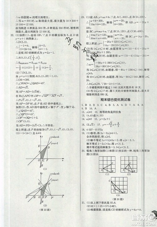江苏人民出版社春雨教育2019秋实验班提优训练八年级数学上册ZJJY浙教版参考答案