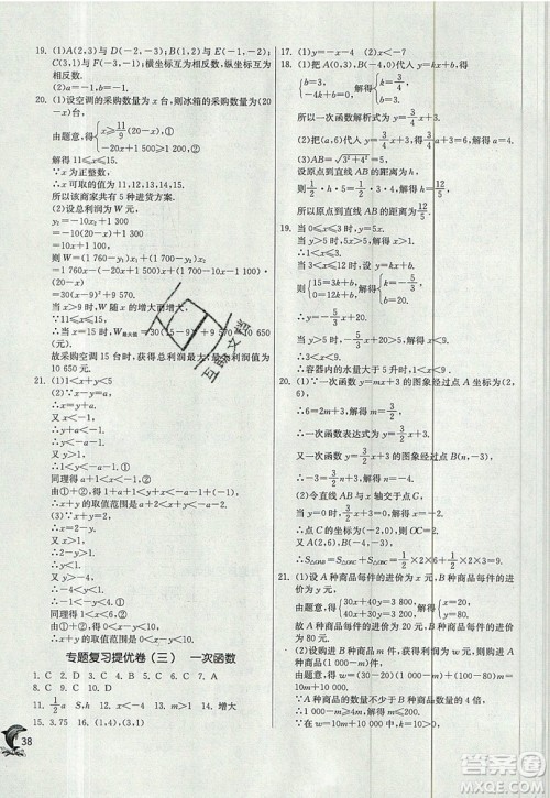 江苏人民出版社春雨教育2019秋实验班提优训练八年级数学上册ZJJY浙教版参考答案